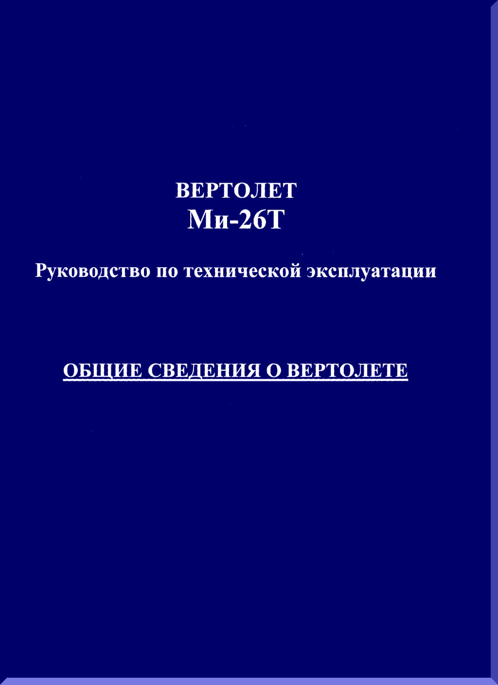 Mil Mi-26 T / Mi-26 TS " Halo " Helicopter Manuals Bundle -  Download