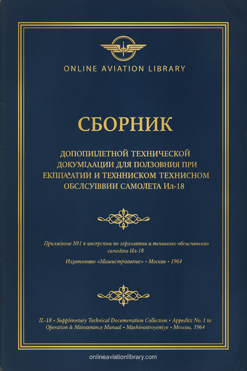 Сборник Приложение №1 — Cover 9