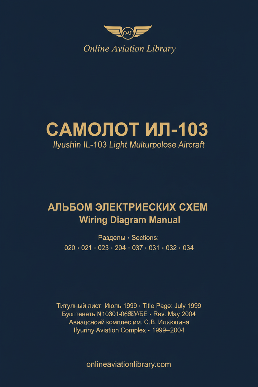 Ил-103 Альбом электрических схем — Wiring Diagram Manual — 1999–2004