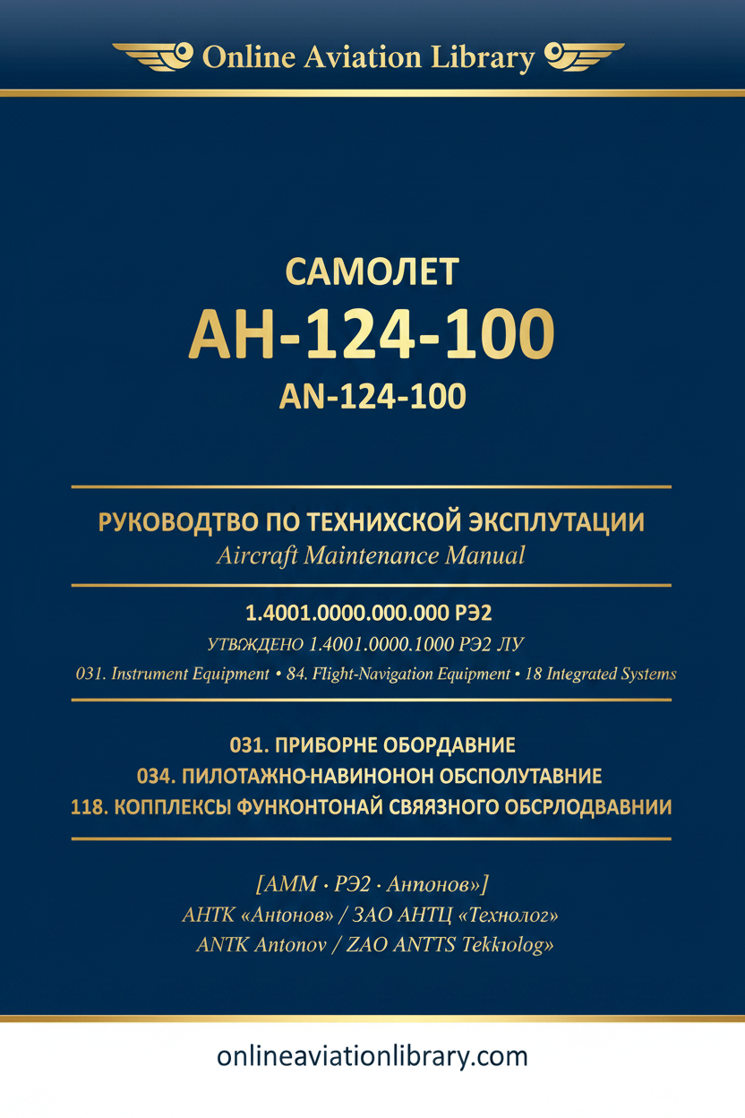 АН-124-100 РЭ2 · 031·034·118 Instruments·Nav·Integrated