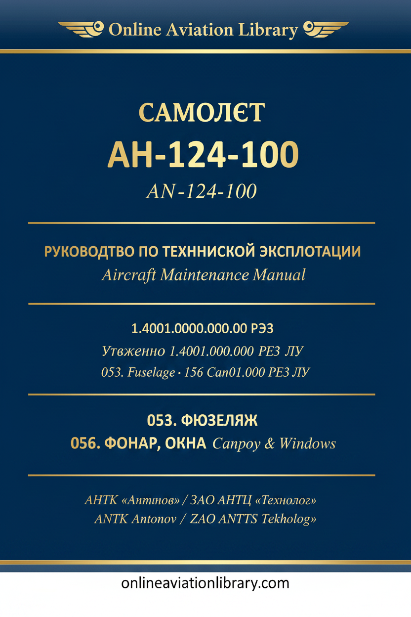 АН-124-100 РЭ3 · 053·056 Fuselage·Canopy