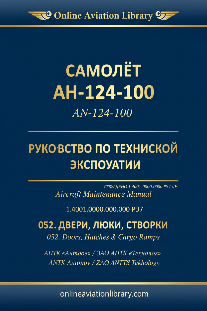 АН-124-100 РЭ7 · 052 Doors · Hatches · Cargo Ramps
