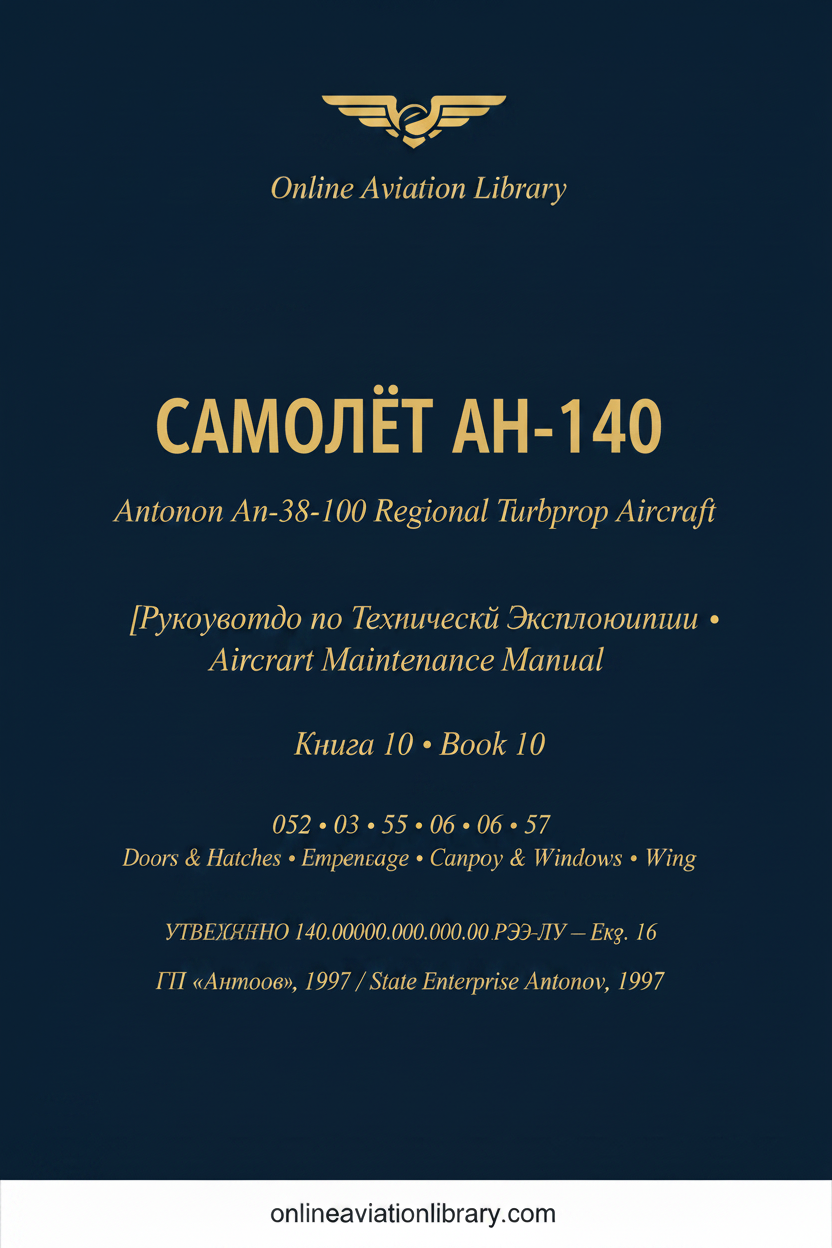 РТЭ Ан-140 — Книга 10