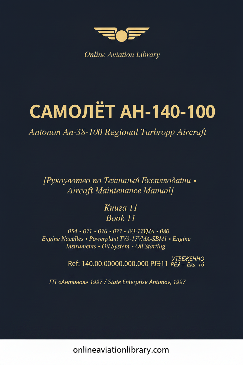 РТЭ Ан-140 — Книга 11