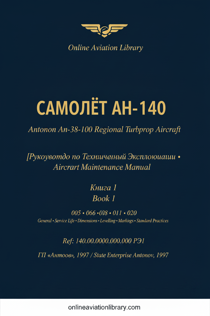 РТЭ Ан-140 — Книга 1