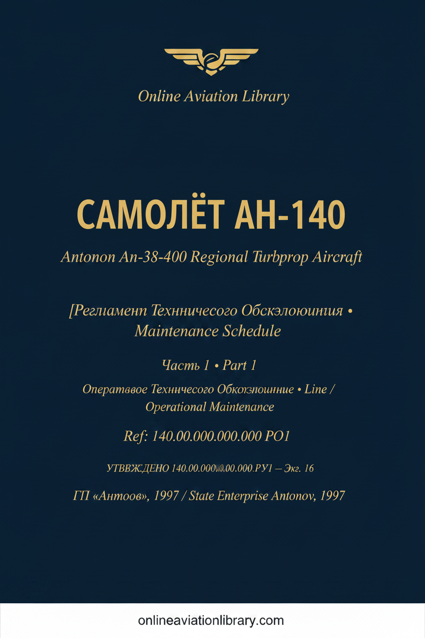 РТО Ан-140 — Часть 1