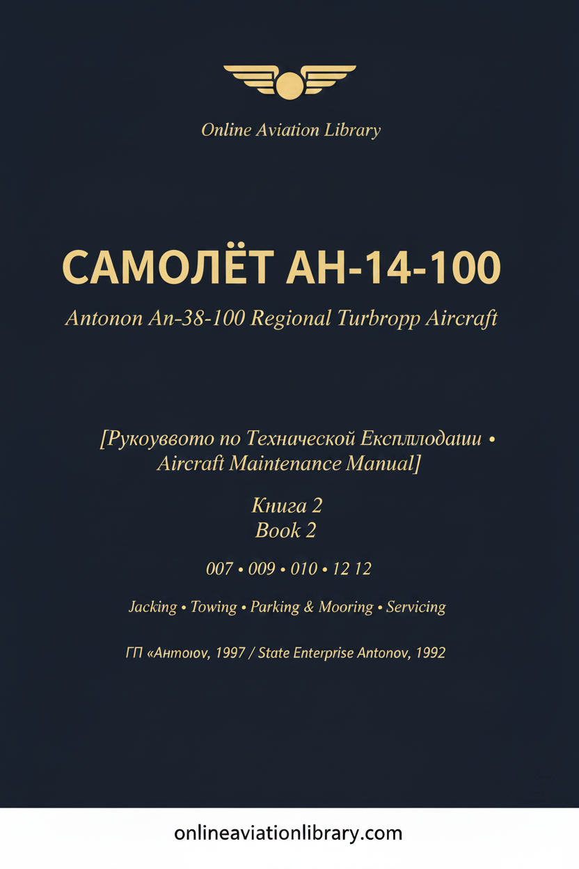 РТЭ Ан-140 — Книга 2