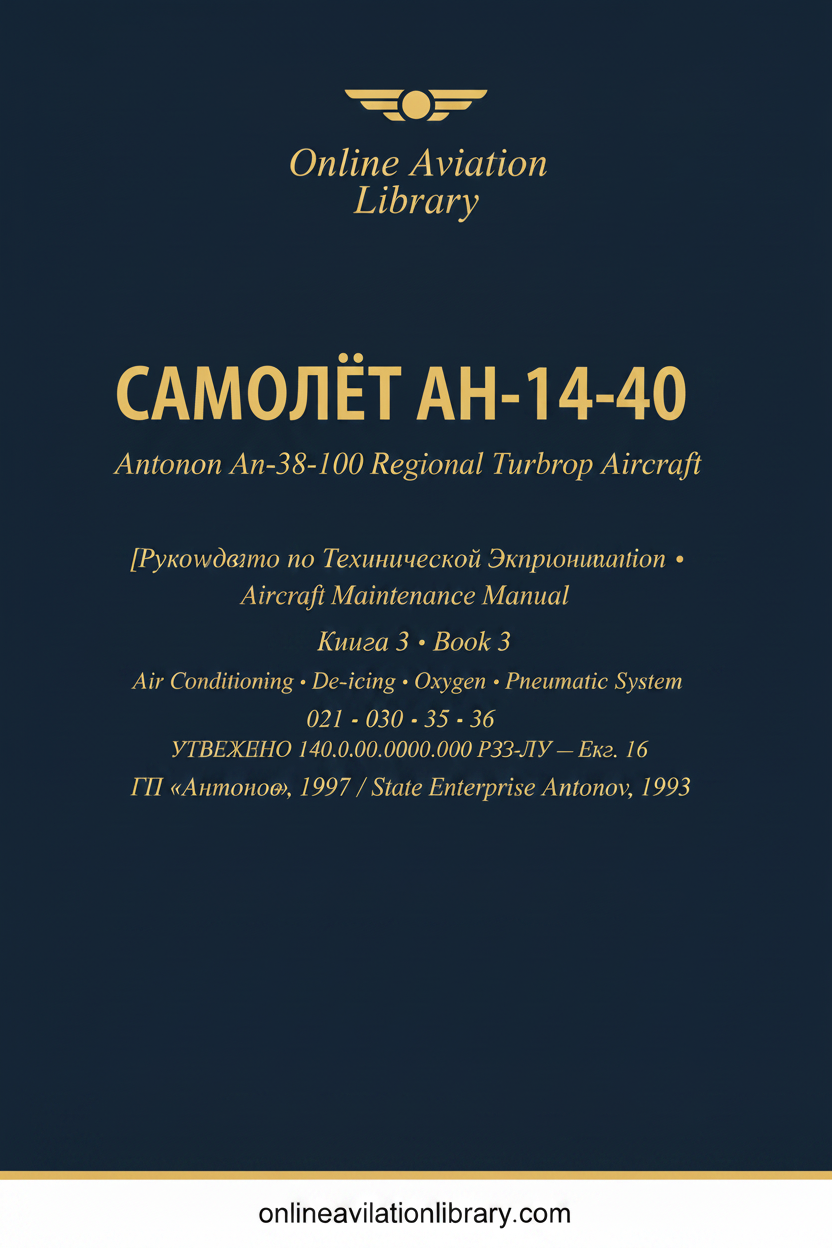 РТЭ Ан-140 — Книга 3