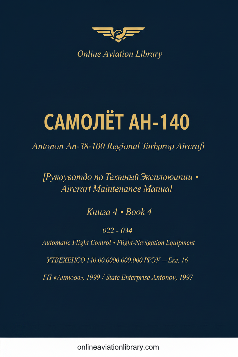 РТЭ Ан-140 — Книга 4