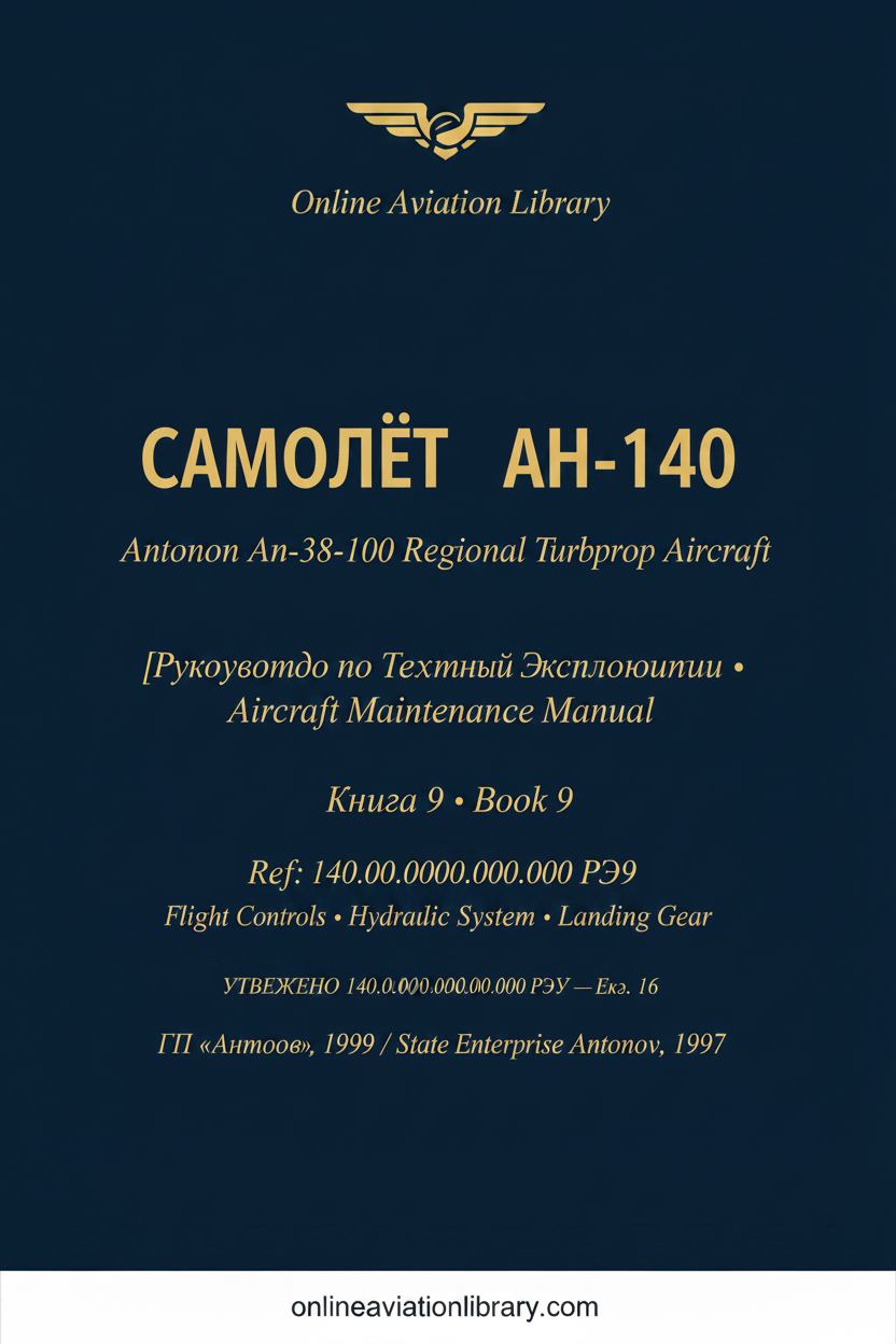 РТЭ Ан-140 — Книга 9