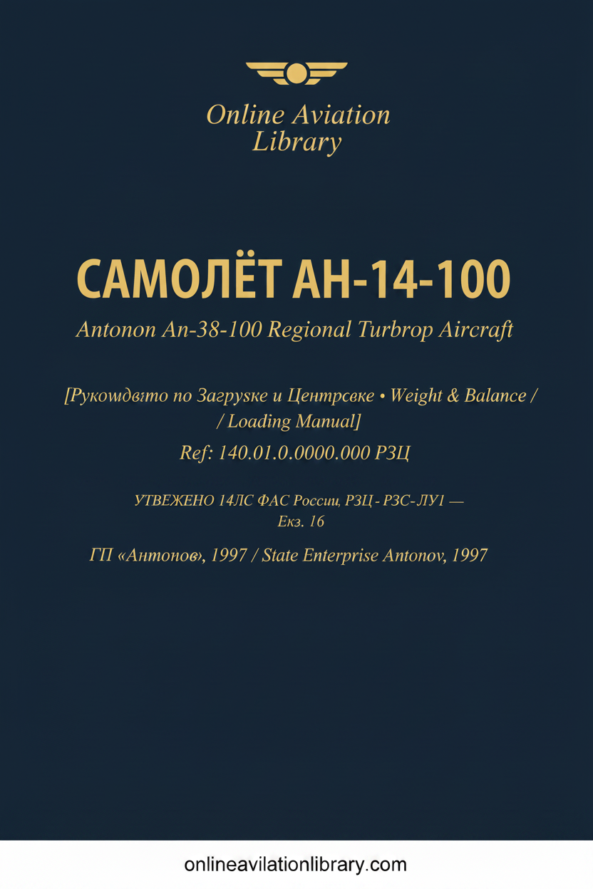 РЗЦ Ан-140