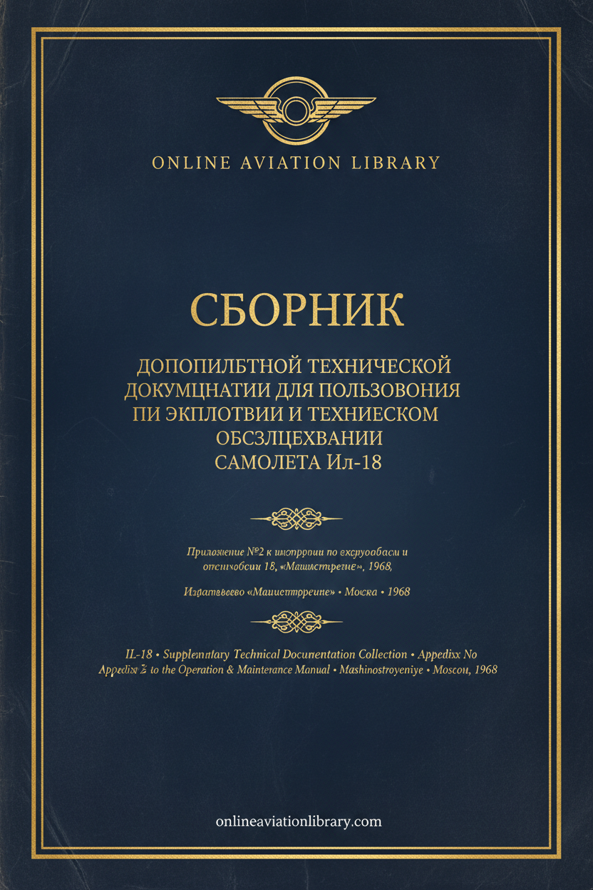 Сборник Приложение №2 — Cover 10