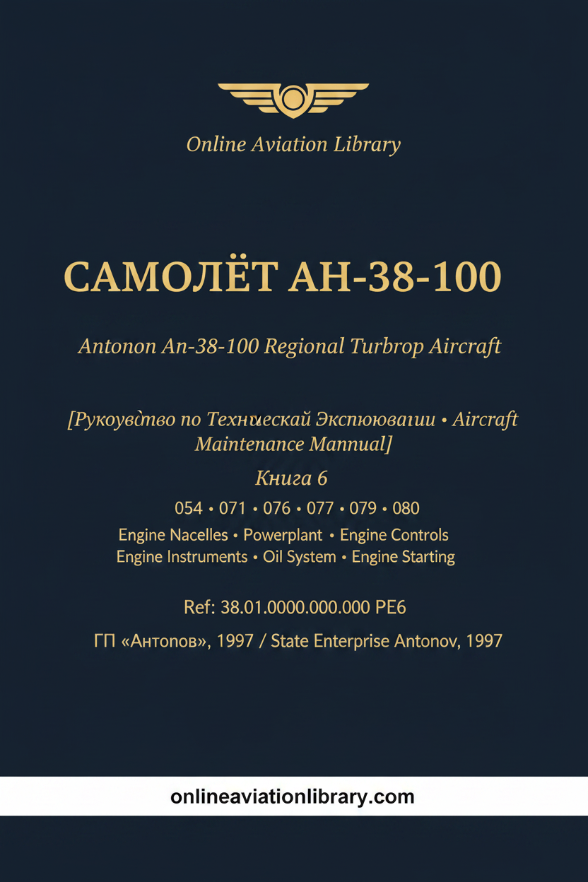 РТЭ Ан-38-100 Book 6