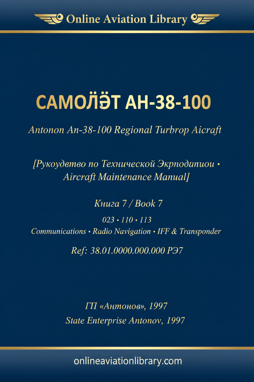 РТЭ Ан-38-100 Book 7