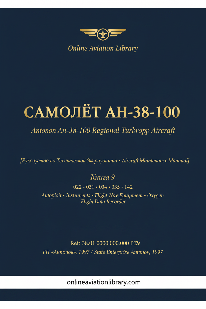 РТЭ Ан-38-100 Book 9