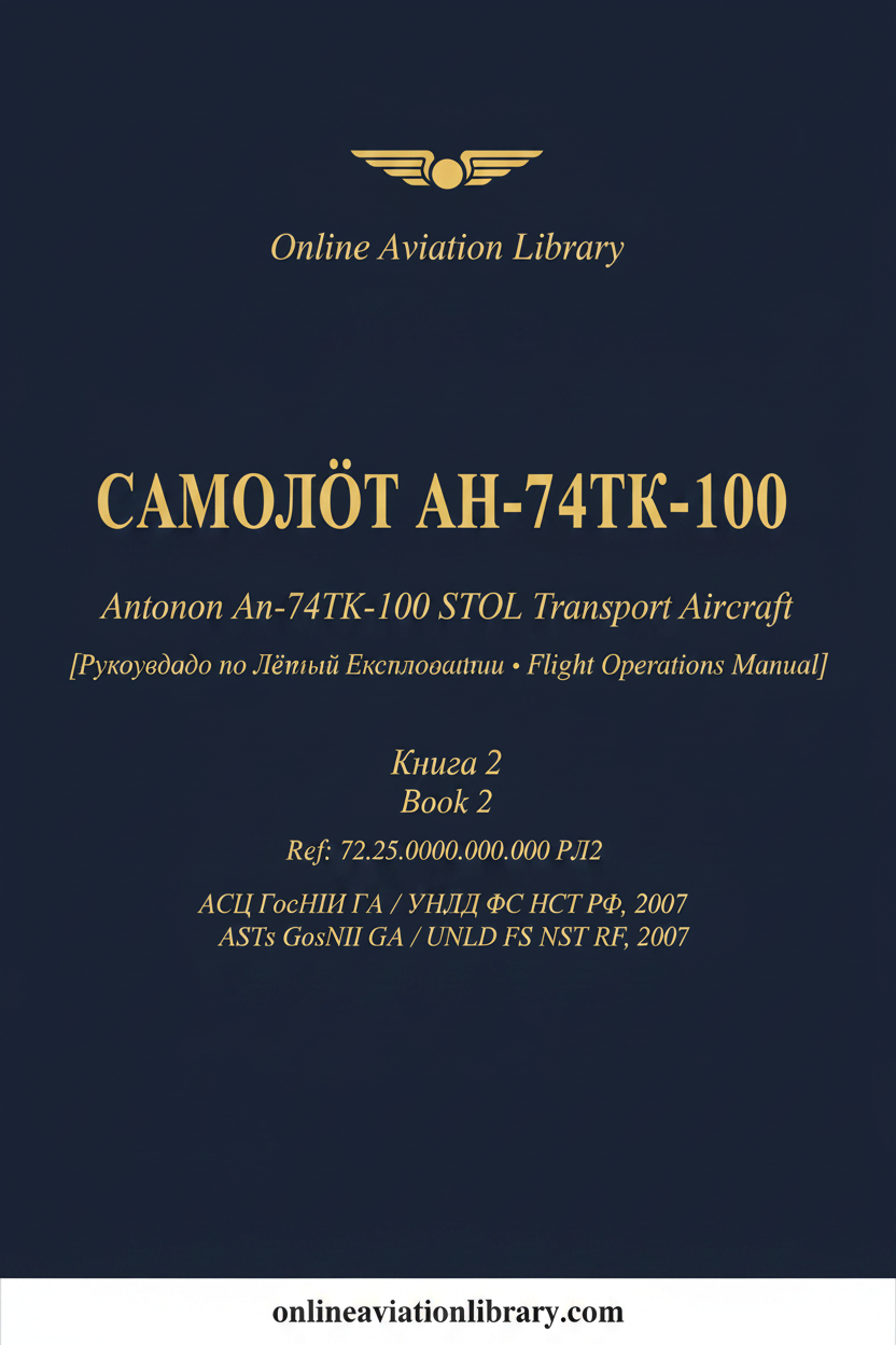 РЛЭ Ан-74ТК-100 Book 2