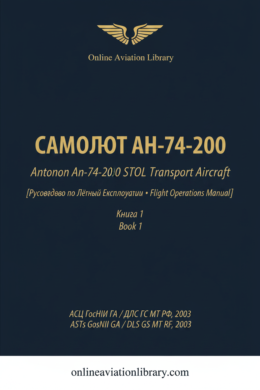 РЛЭ Ан-74-200 Book 1