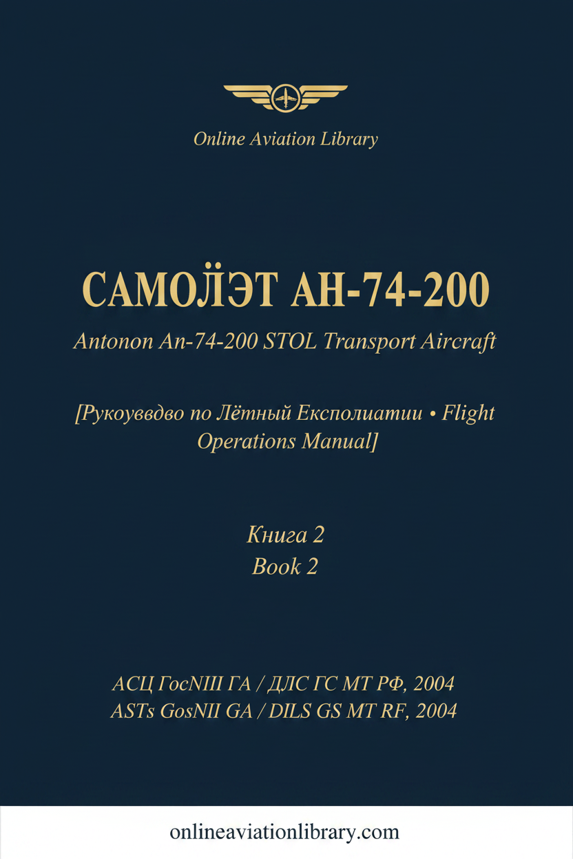 РЛЭ Ан-74-200 Book 2