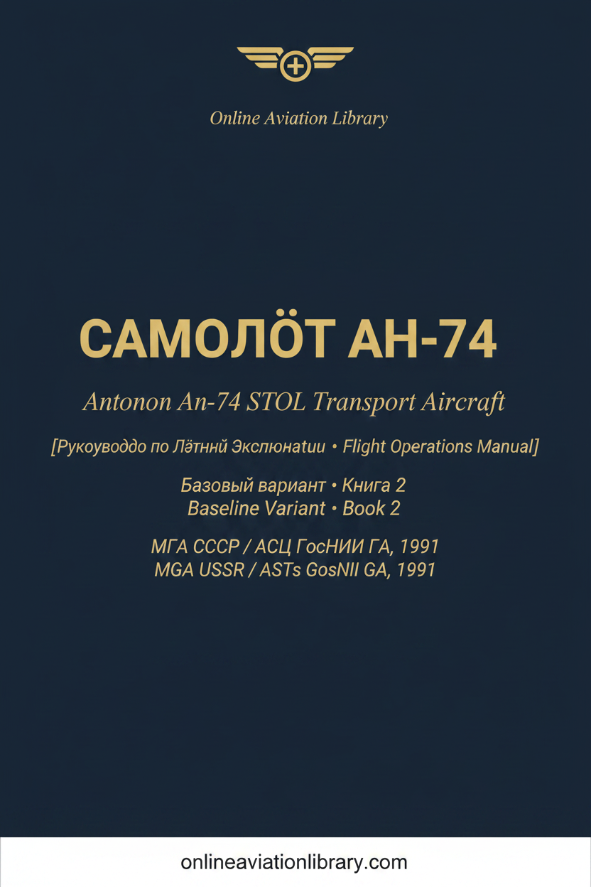 РЛЭ Ан-74 Baseline Book 2