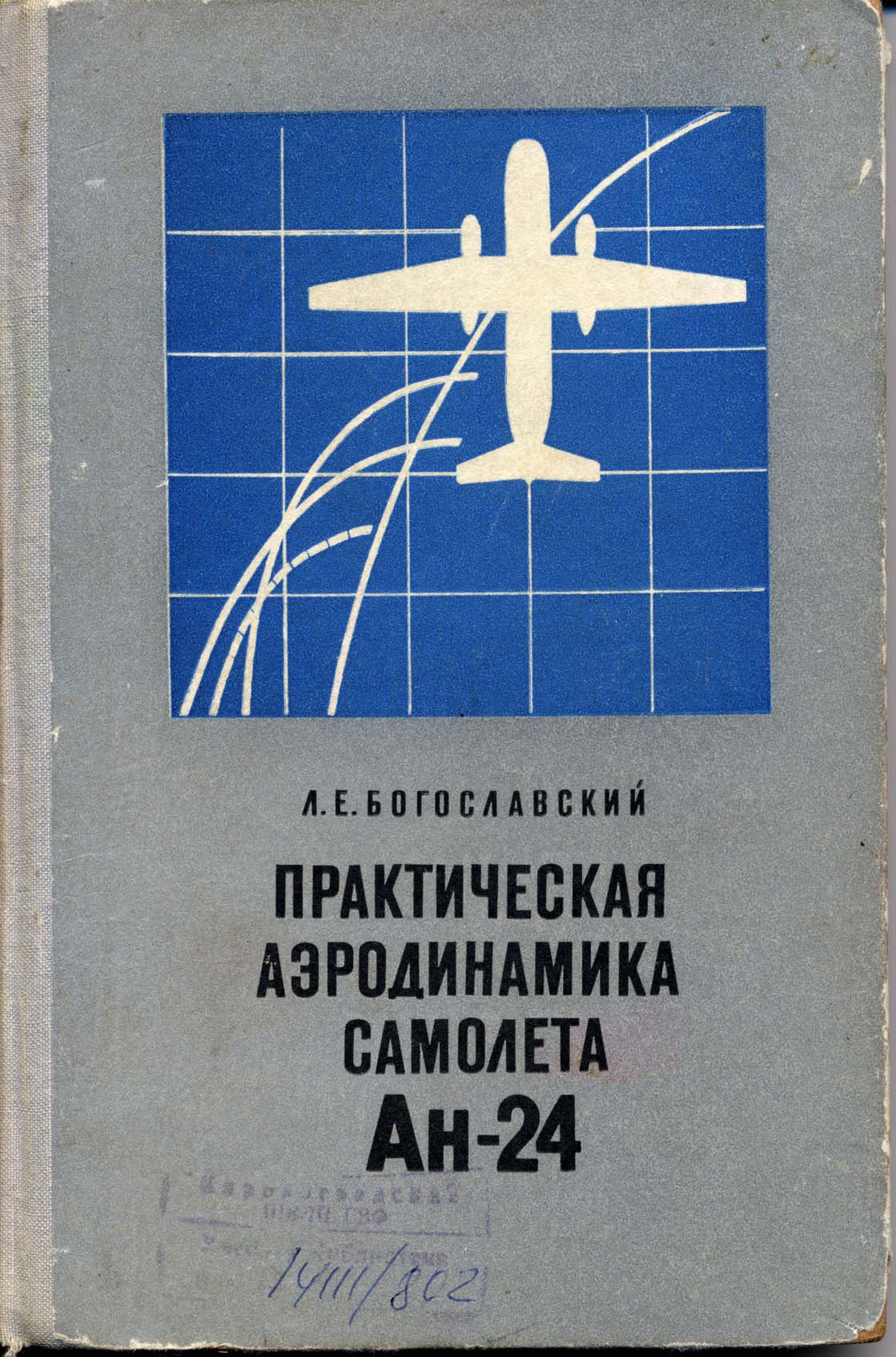 Antonov An-24 Aircraft Manuals Collection - Digital Download