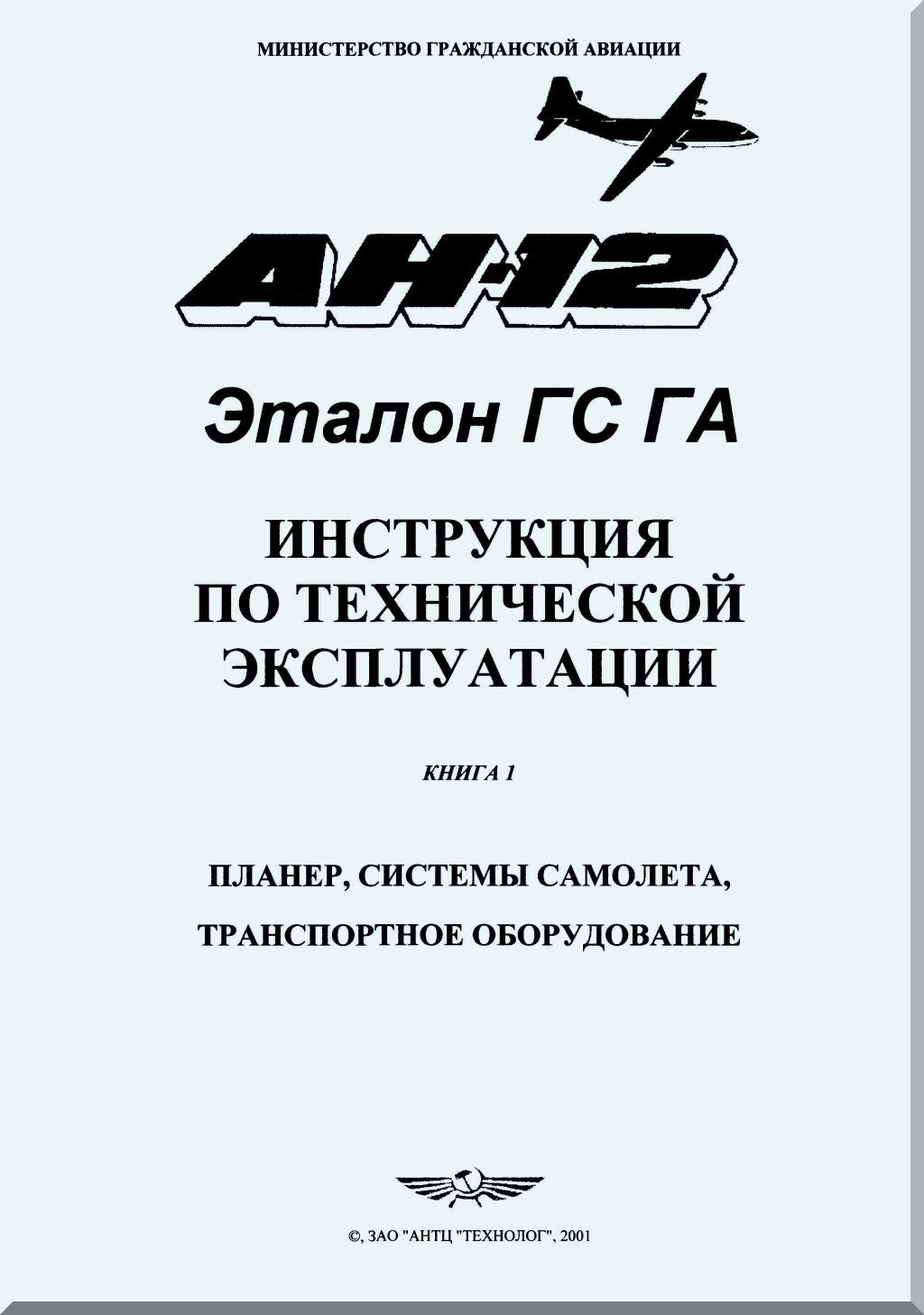 Antonov An-12 Aircraft Manuals Collection - Digital Download