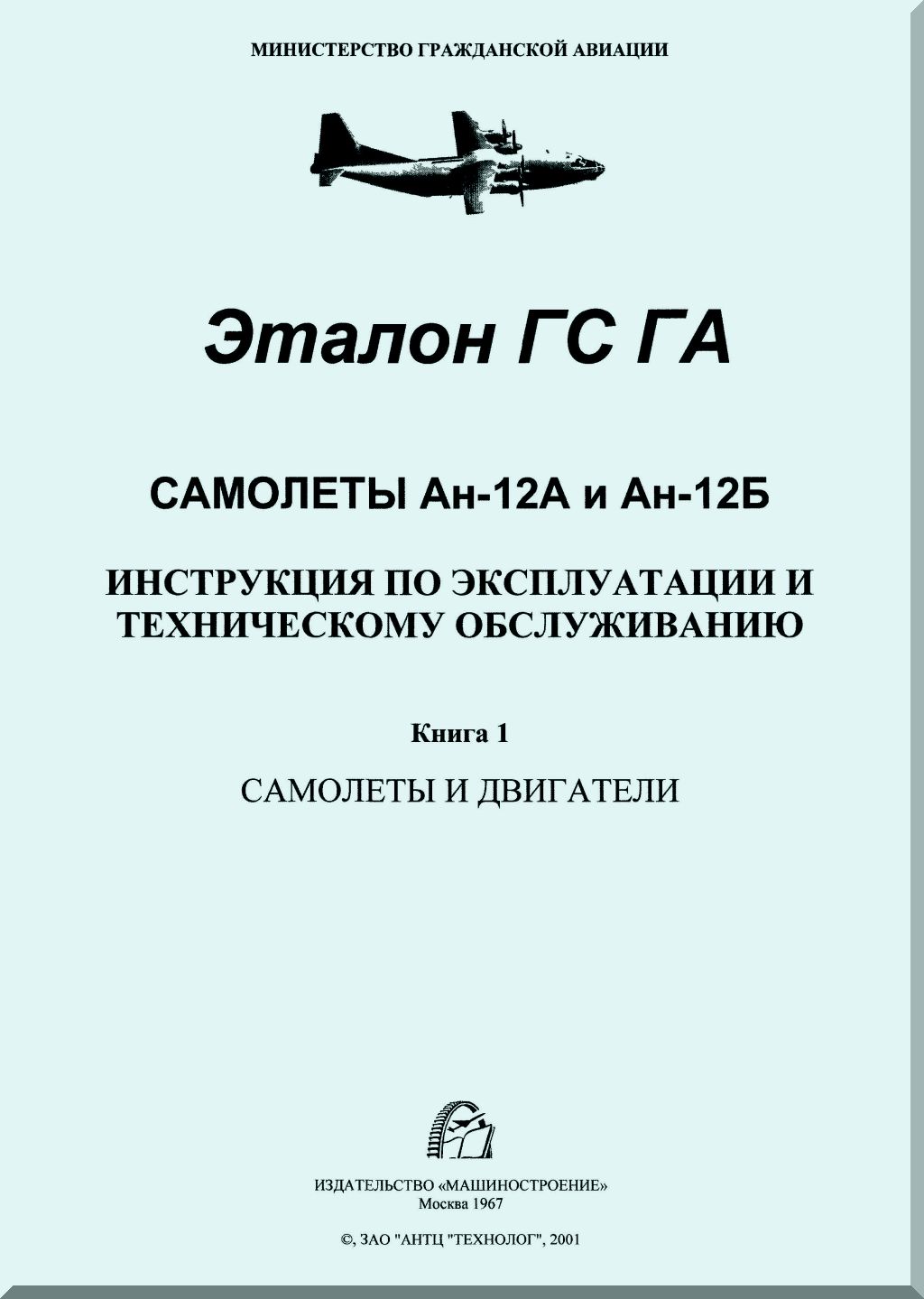 Antonov An-12 Aircraft Manuals Collection - Digital Download