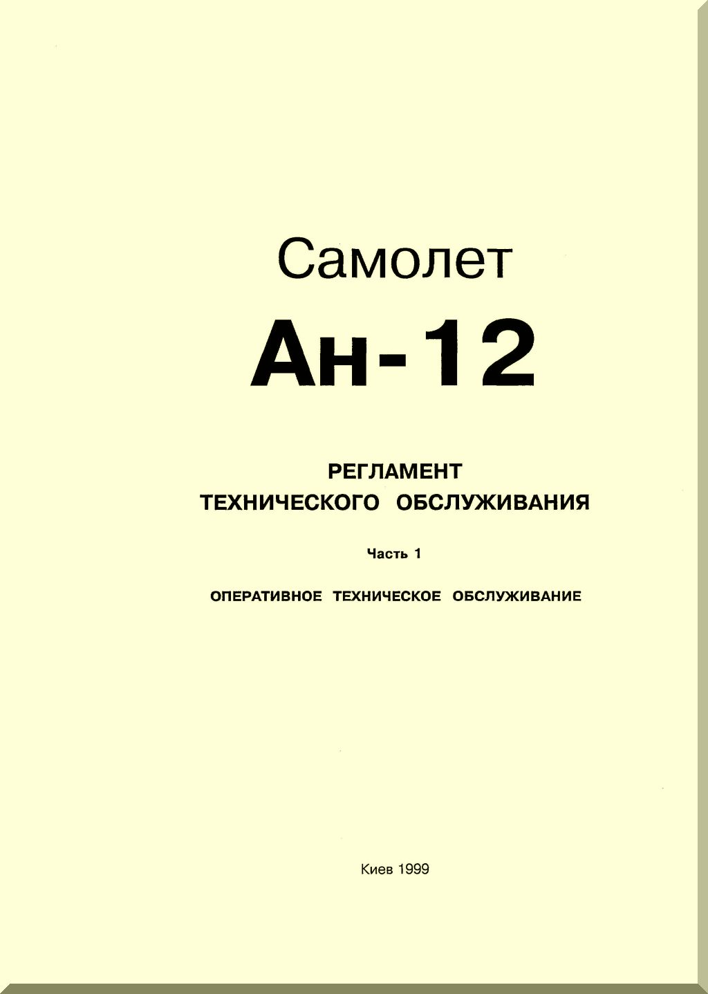 Antonov An-12 Aircraft Manuals Collection - Digital Download