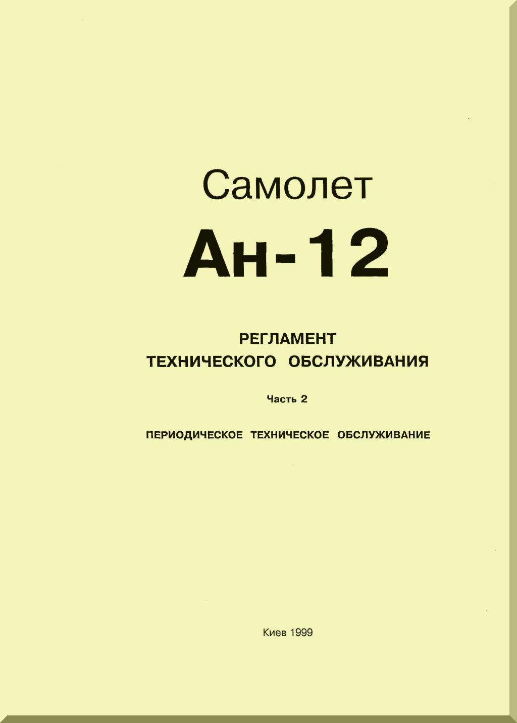 Antonov An-12 Aircraft Manuals Collection - Digital Download