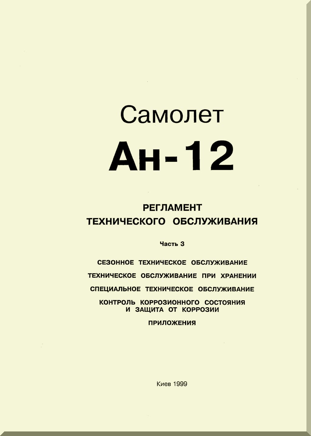 Antonov An-12 Aircraft Manuals Collection - Digital Download