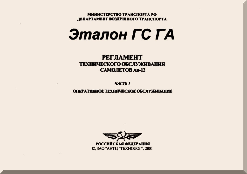 Antonov An-12 Aircraft Manuals Collection - Digital Download