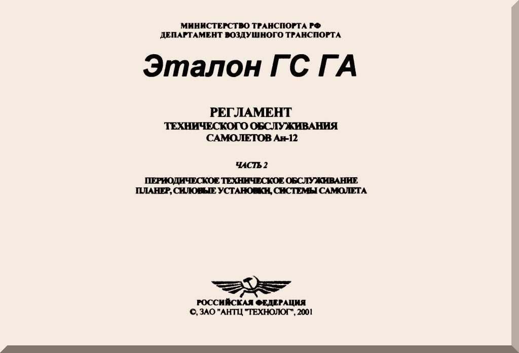 Antonov An-12 Aircraft Manuals Collection - Digital Download