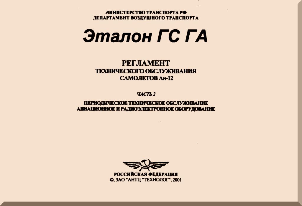 Antonov An-12 Aircraft Manuals Collection - Digital Download