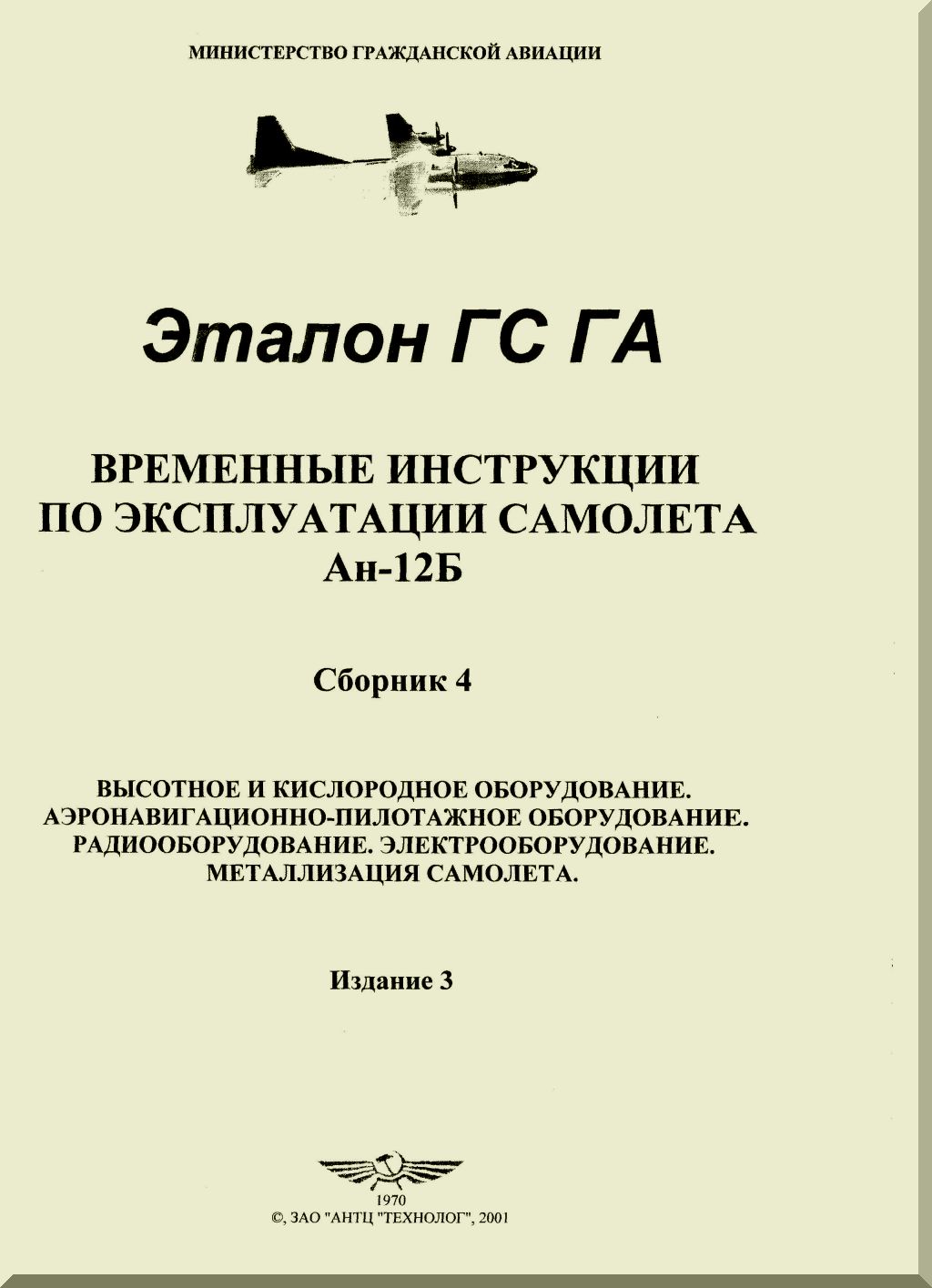 Antonov An-12 Aircraft Manuals Collection - Digital Download