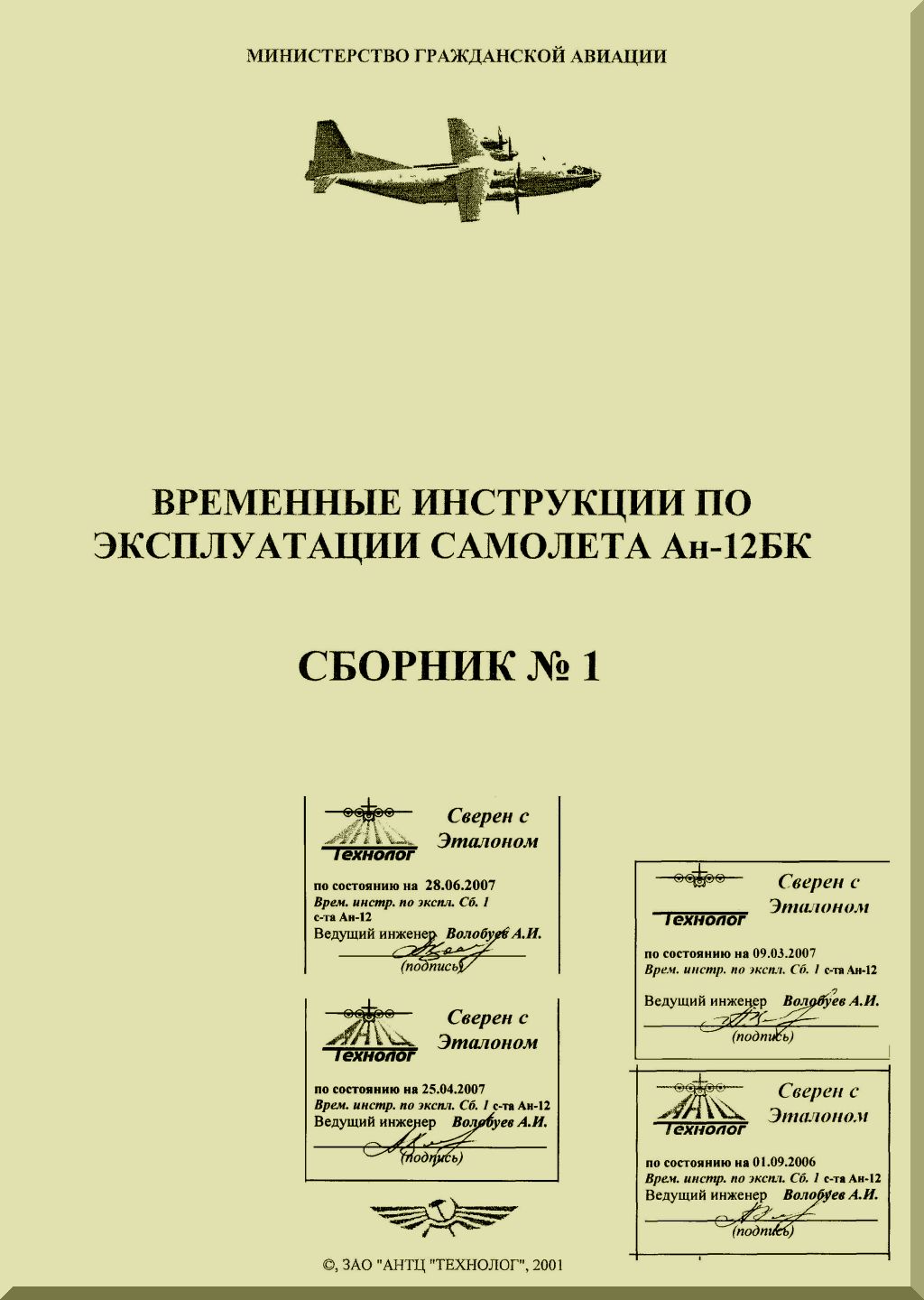 Antonov An-12 Aircraft Manuals Collection - Digital Download