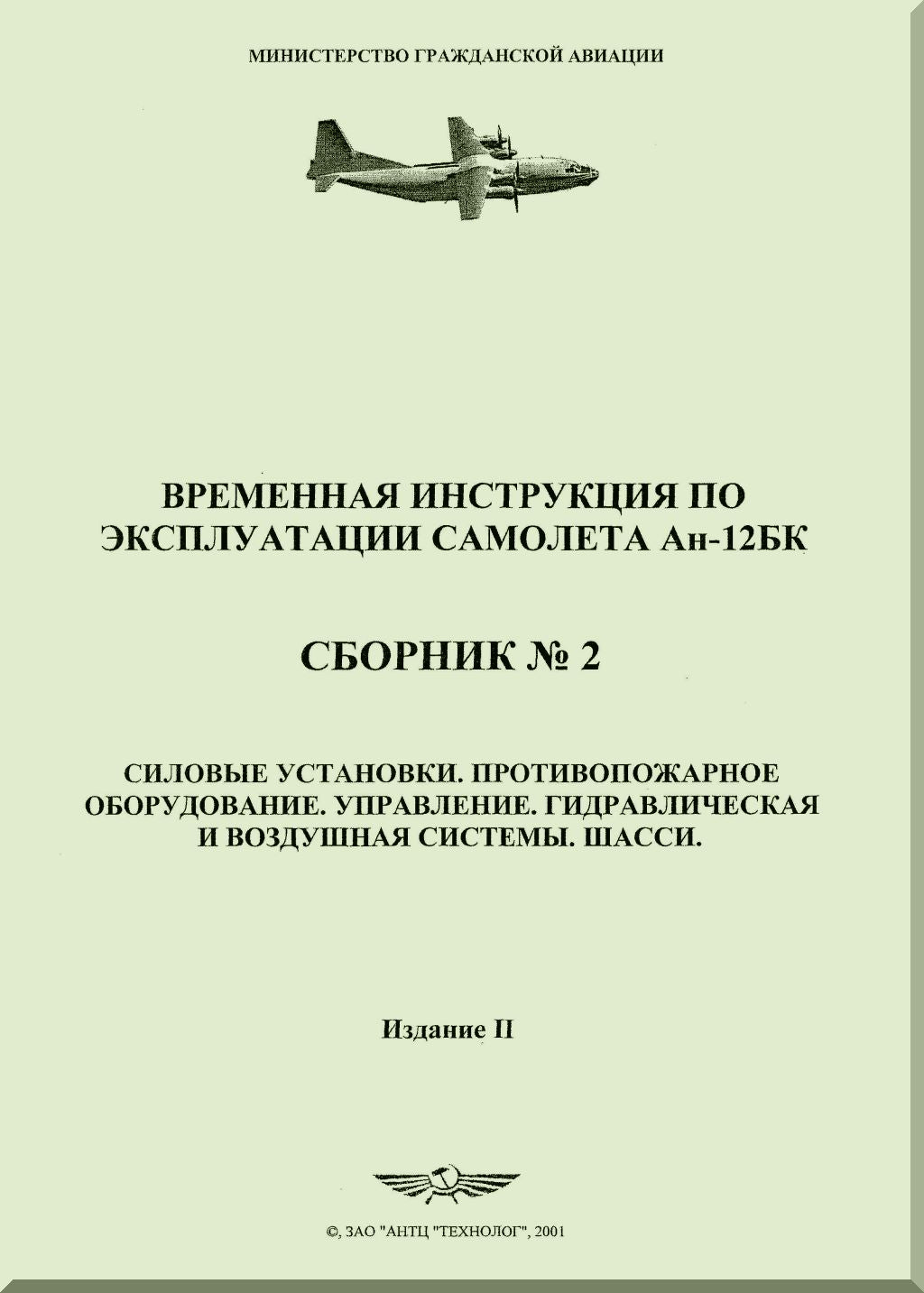Antonov An-12 Aircraft Manuals Collection - Digital Download