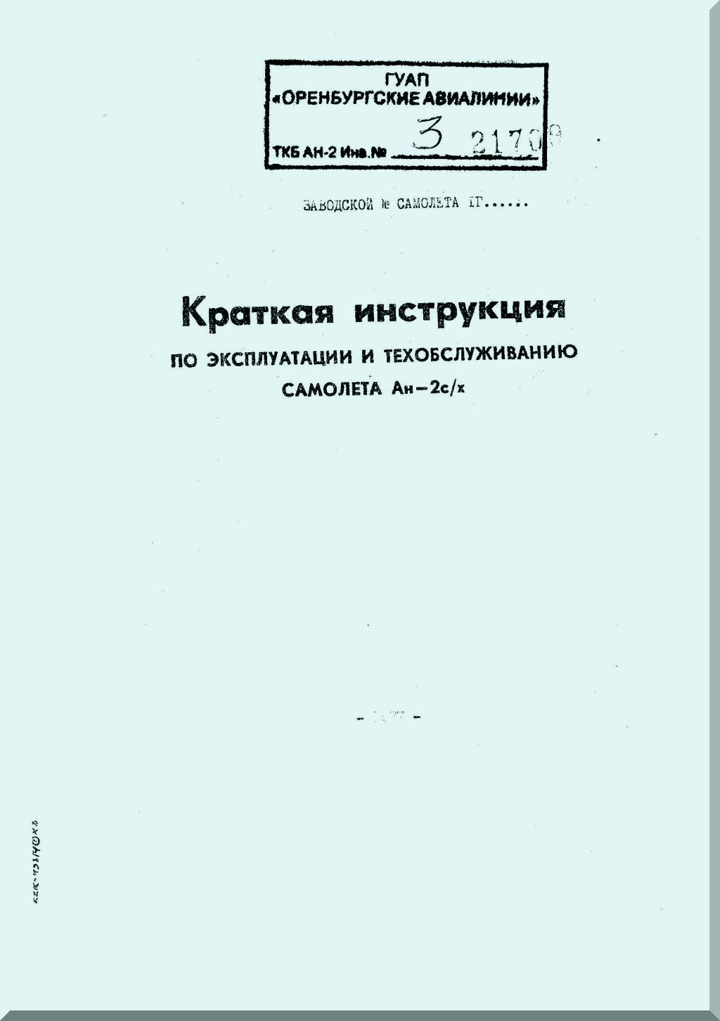 Antonov An-2 Aircraft Manuals Collection