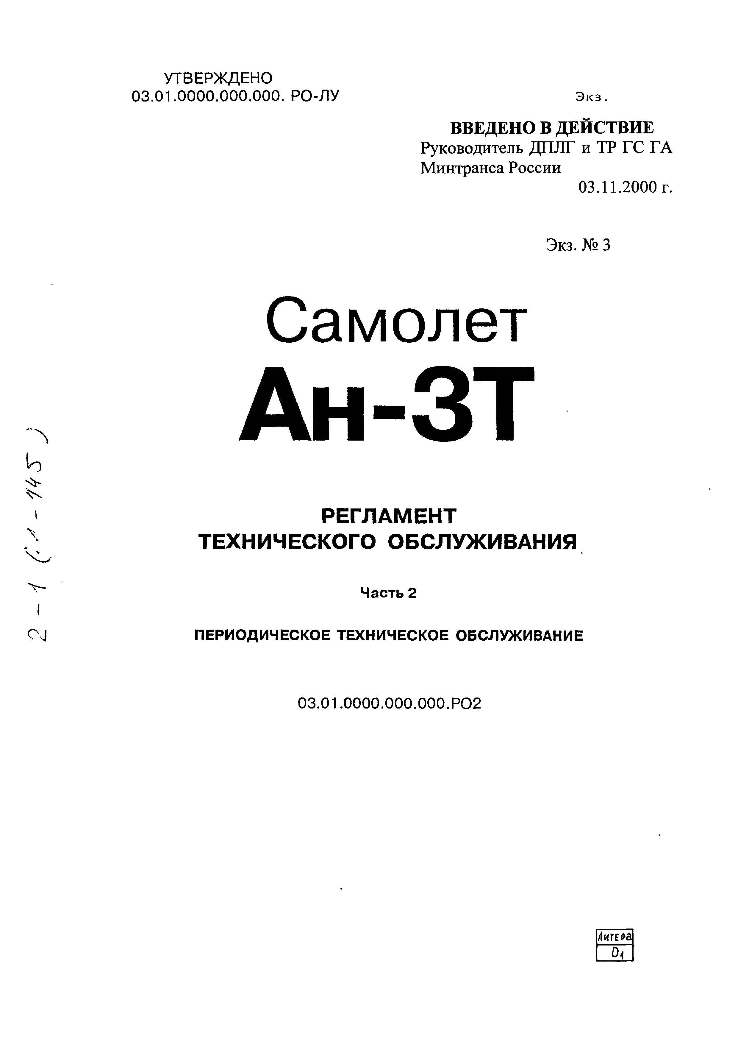 Antonov An-3T Aircraft Manuals Collection - Digital Download
