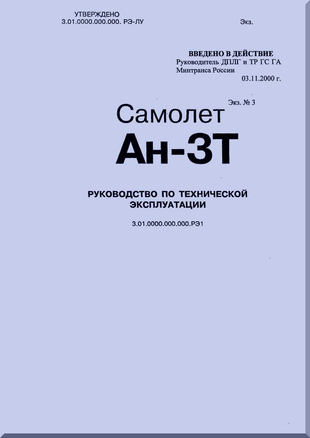 Antonov An-3T Aircraft Manuals Collection - Digital Download