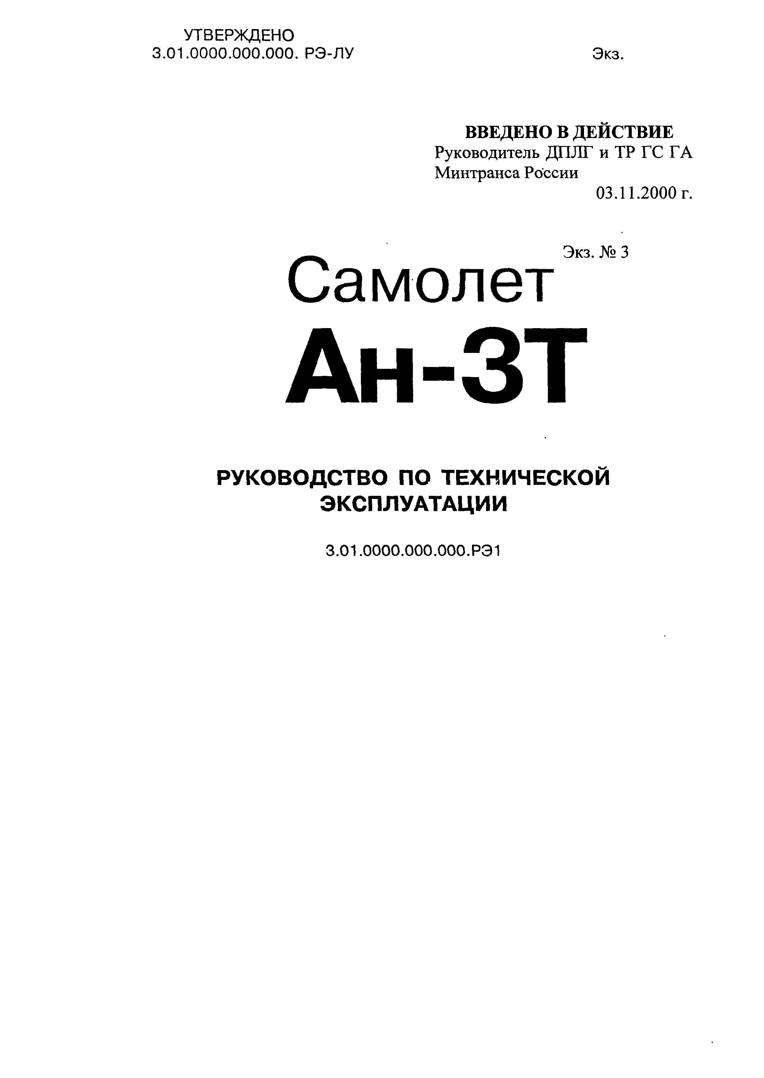 Antonov An-3T Aircraft Manuals Collection - Digital Download