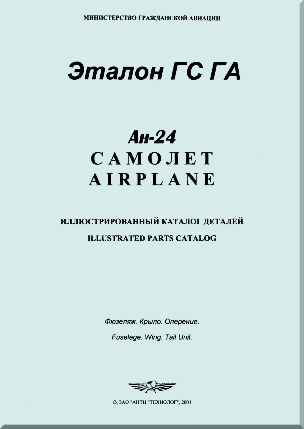 Antonov An-24 Aircraft Manuals Collection - Digital Download