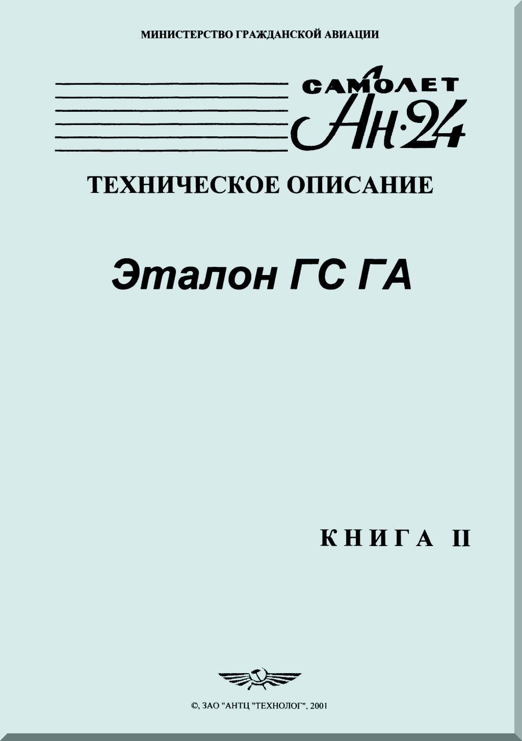 Antonov An-24 Aircraft Manuals Collection - Digital Download