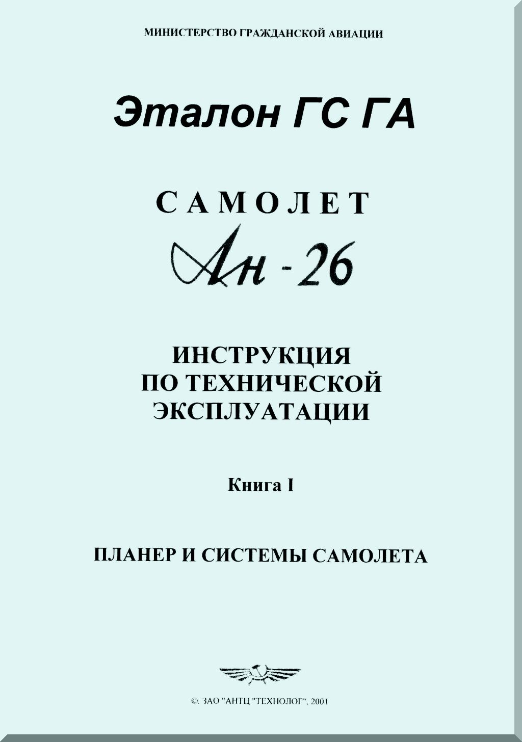 Antonov An-26 Aircraft Manuals Collection - Digital Download