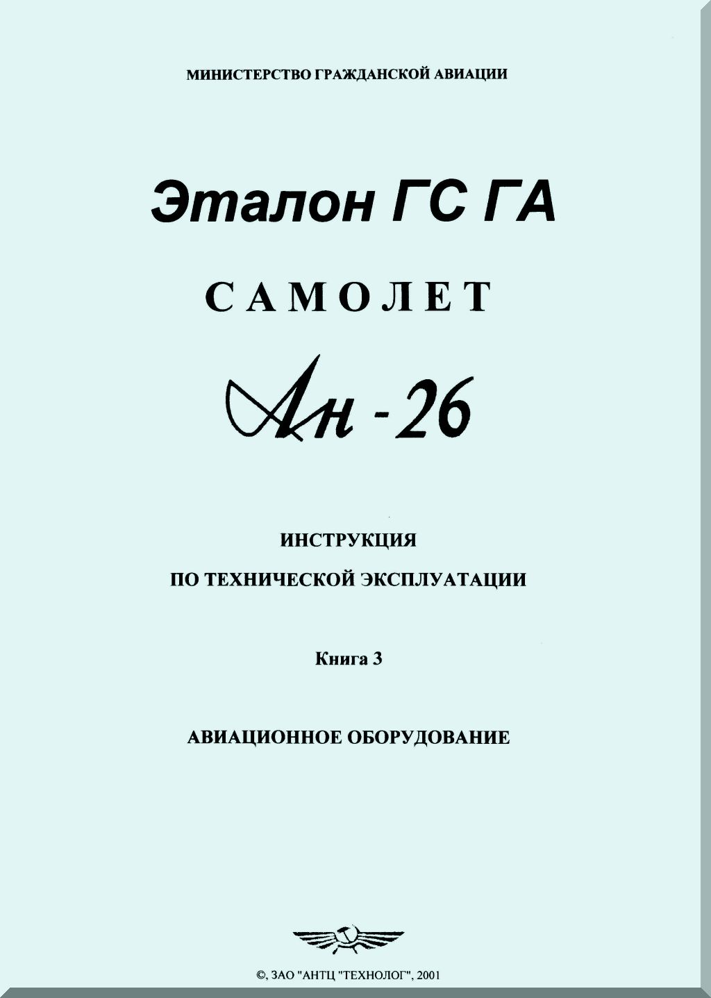 Antonov An-26 Aircraft Manuals Collection - Digital Download
