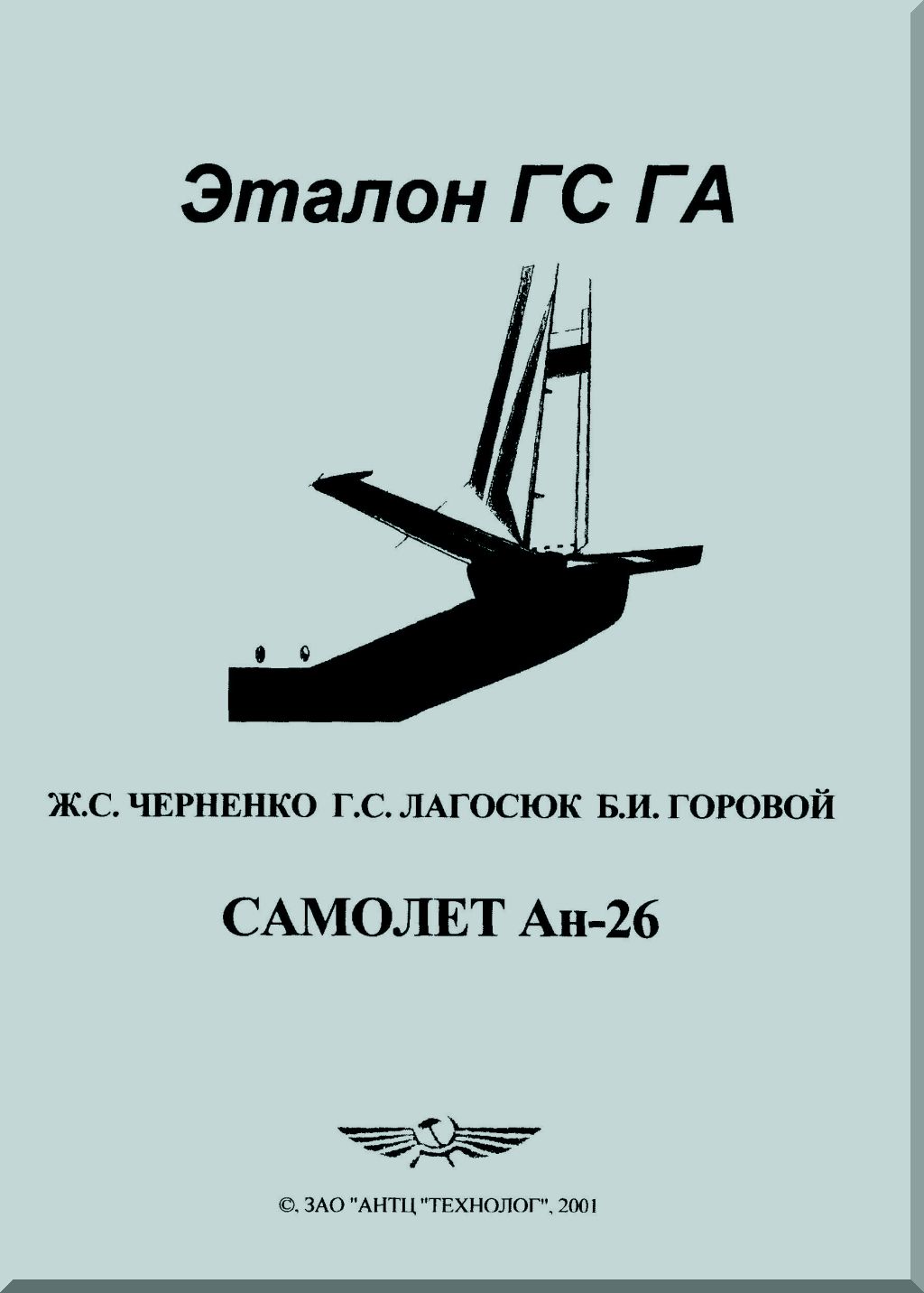 Antonov An-26 Aircraft Manuals Collection - Digital Download