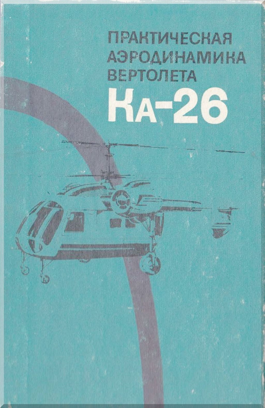 Kamov Ka-26 Helicopter Manuas Bundles - Digital Download