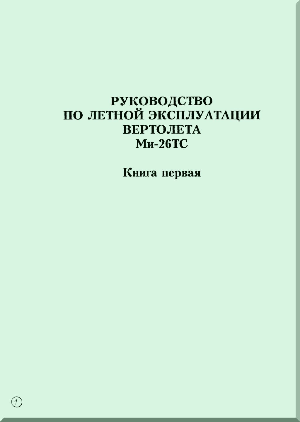 Mil Mi-26 T / Mi-26 TS " Halo " Helicopter Manuals Bundle -  Download