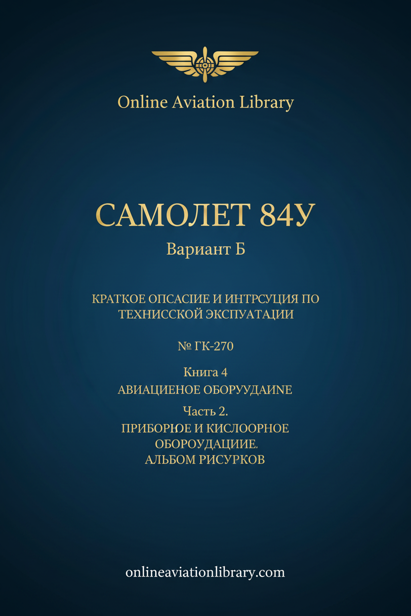 Aircraft 84U Variant B Standard Cover Page