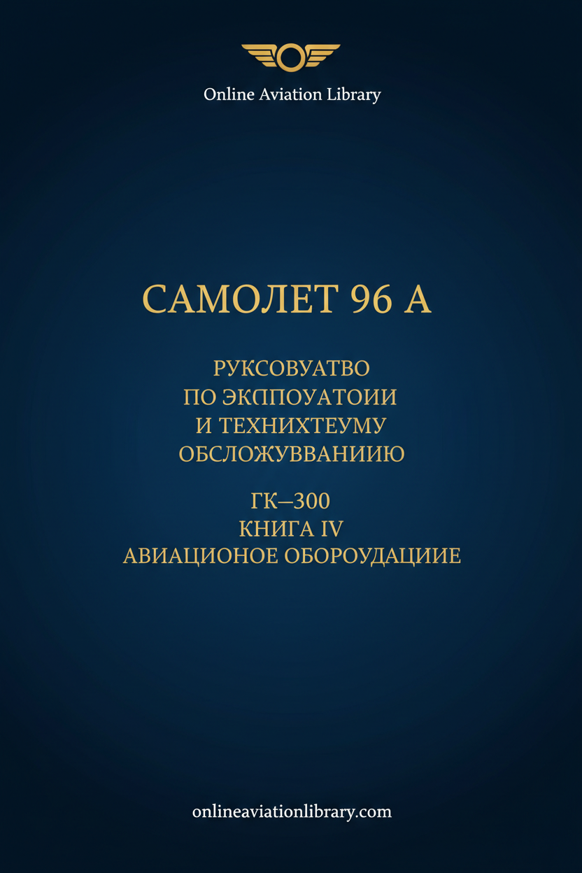 Aircraft 96A Standard Cover Page