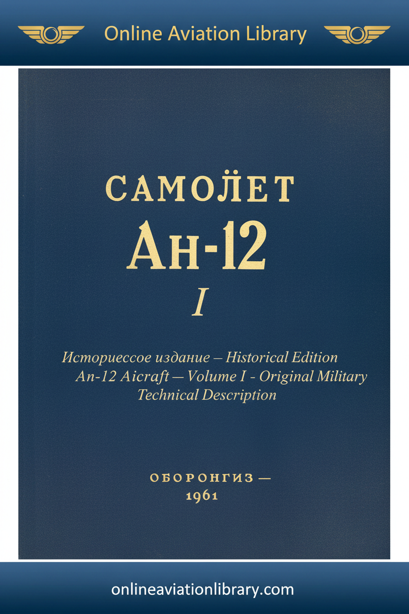 An-12 Aircraft Volume I Oborongiz 1961
