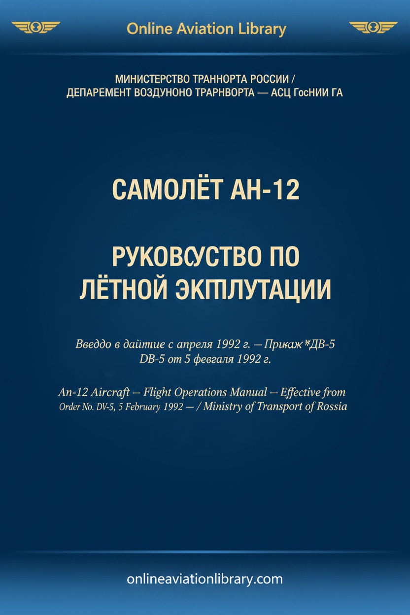 An-12 Flight Operations Manual 1992
